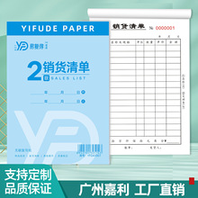 二联销货清单销售单发货出货单送货单订货单40页/本 印刷厂家定制