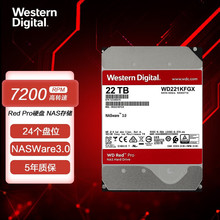 全新原装红盘Pro 22TB SATA 7200转512M NAS (WD221KFGX)