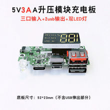 大电流3A5V数显快充升压板充电模块移动电源充电宝PCBA主板线路板