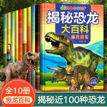 正版 恐龙百科全书注音版 4到12岁儿童 动物世界故事科普绘本书籍