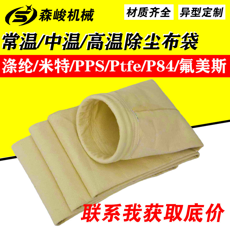 芳纶除尘器布袋发电厂pps+ptfe滤袋锅炉高温玻纤毡电渣炉除尘布袋
