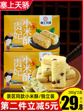 陕西西安小吃回民街花生小米酥260g米花糖麦芽糖小米酥特产零食品