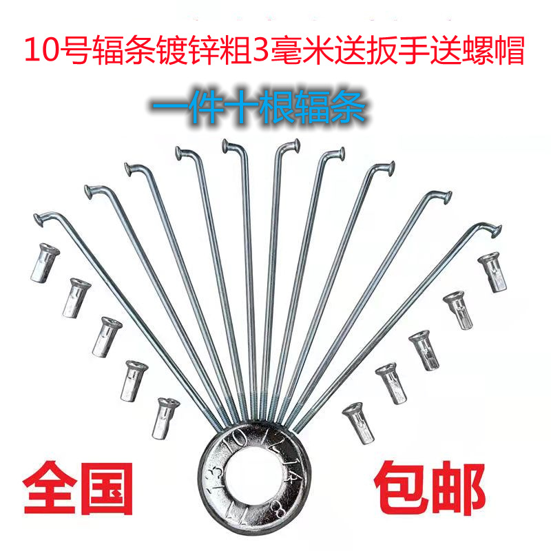 10号辐条粗3mm电动车钢线儿童自行车加粗钢丝镀锌车条一件十根装