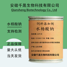 水杨酸钠可溶性粉 高含量 禽畜水产养殖添加剂 1kg/袋 正品保障