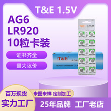 天益高容量AG6纽扣电池371A电子LR920钮扣电池171TE1.55V纽扣电池