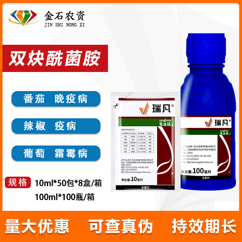 先正达瑞凡