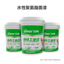 安美水性聚氨酯面漆环保快干遮盖力强机械设备用浅灰色工业金属漆