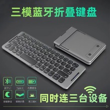 B088迷你两折叠三模蓝牙键盘手机平板电脑便携小语种折叠键盘批发