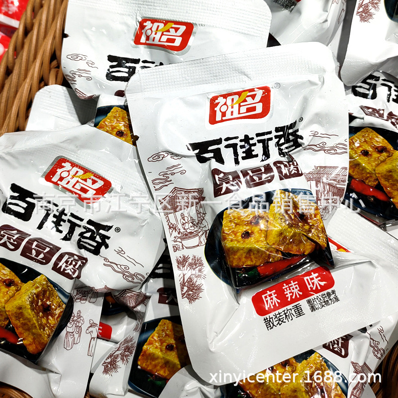 祖名 臭豆腐 麻辣味 炭烧味 一袋5斤-阿里巴巴