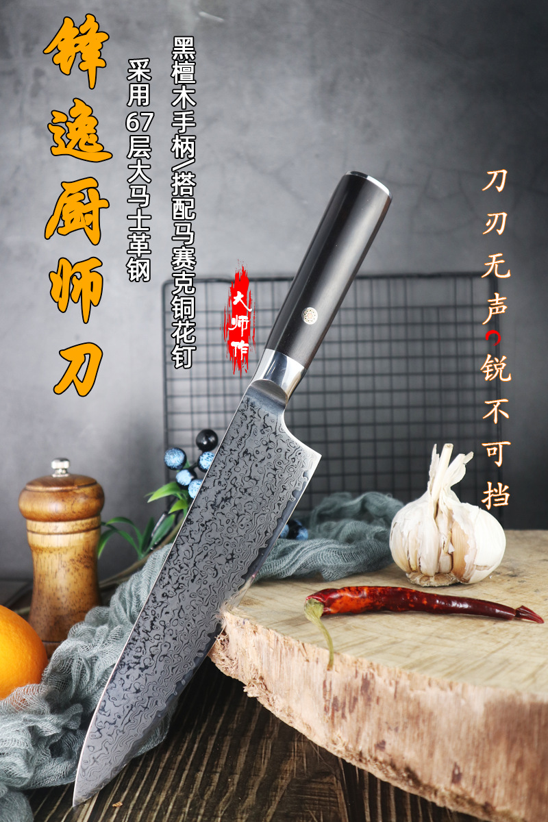 大马士革厨刀西式厨师刀三德刀菜刀锻打刀切片刀切付刀料理主厨刀