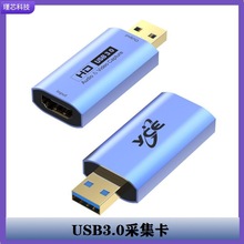 USB3.0采集卡4K 60HZ高清视频采集卡HDMI游戏直播USB电脑采集卡