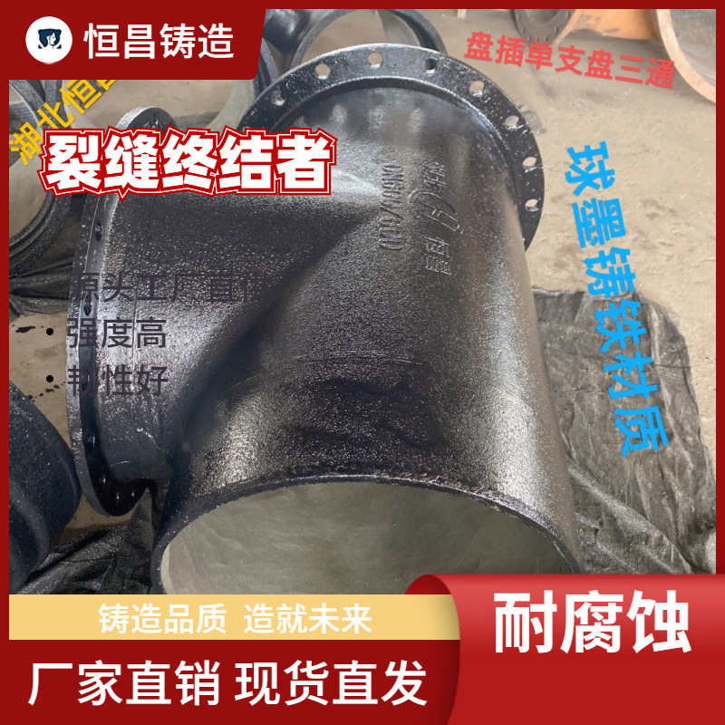 球墨铸铁管配件 球墨铸铁双法兰三通 盘插单支盘三通 两盘三通