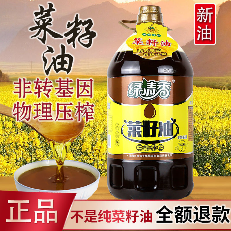农家自榨绿清香菜籽油5l非转基因物理压榨食用油清油美食伴侣包邮