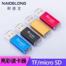 厂家直销亮彩读卡器读microSD卡/TF卡铝合金高速USB2.0读卡器批发