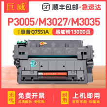 适用惠普Q7551A硒鼓HP51A P3005 M3027 M3035 P3005dn P3005x墨盒