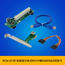 SUNWEIT ST45 ASM1083 PCIe x1 to 1XPCI卡槽分体式桥接卡 免驱