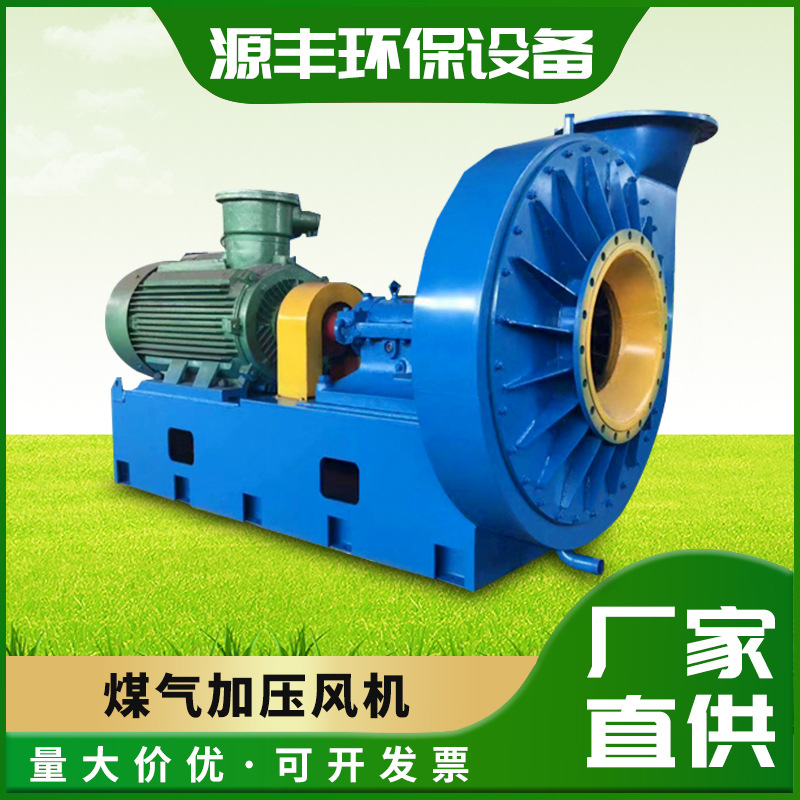 煤气加压风机 气密不泄露 矿山化工电厂锅炉 规格多 源头厂家