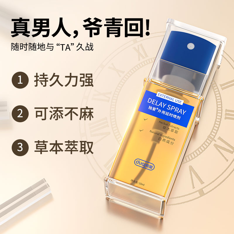 0ywt男士延时喷剂持久不射男用情趣用品延迟喷雾增粗增硬印度