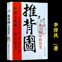 图解推背图 中国预言奇书李淳风袁天罡从古至今说易经八卦风水书