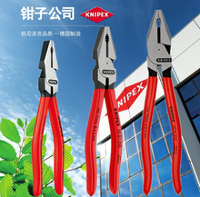 进口德国 凯尼派克KNIPEX 7 8 9寸 钢丝钳 老虎钳 02 01 180/200