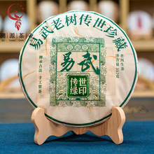 易武 传世绿印 普洱生茶饼357g 云南古树七子饼茶 厂家直销茶叶批