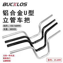 BUCKLOS自行车把自行车燕把铝合金U型立管车把25.4毫米580毫米