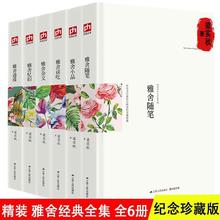 雅舍 全6册精装梁实秋雅舍全集散文集杂文忆旧小品谈