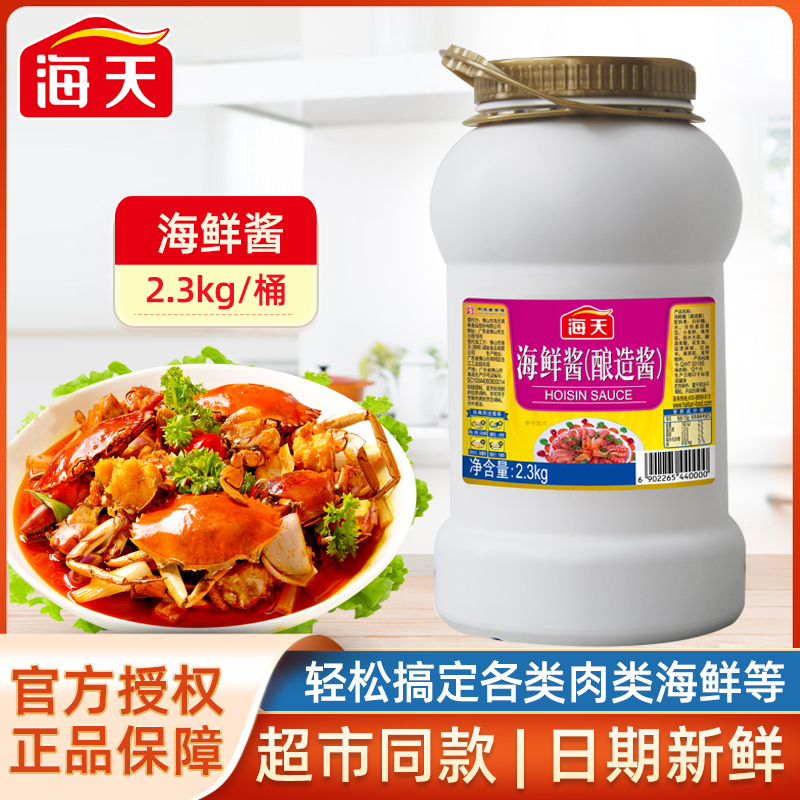 海天海鲜酱2.
