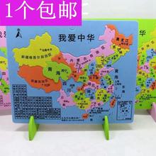 中国行拼政区省地图拼图1111生初中地图中国图泡沫地图册份大尺寸