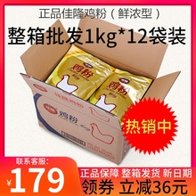 佳隆鲜浓型鸡粉 一整箱12袋2斤烧烤炒菜商用提鲜增香实惠装