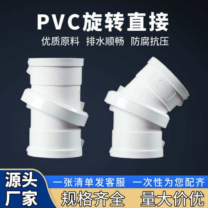 PVC万向旋转直接360度调节弯头下水管排水管管箍接头配件厂家批发