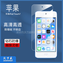 适用苹果iPod Touch 7钢化膜 iPod Touch 5/6 手机高清防爆玻璃膜