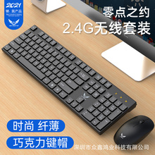 工厂批发无线键盘鼠标套装适用商务办公笔记本电脑轻薄2.4G键鼠