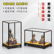 红木玻璃罩紫檀木宝笼花瓶玉石工艺品佛像摆件透明展示盒防尘罩子