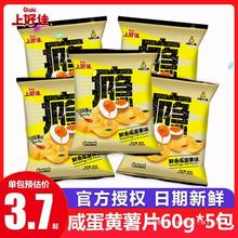 上好佳田园薯片鲜香咸蛋黄味60g*5包休闲膨化送女生友网红零食