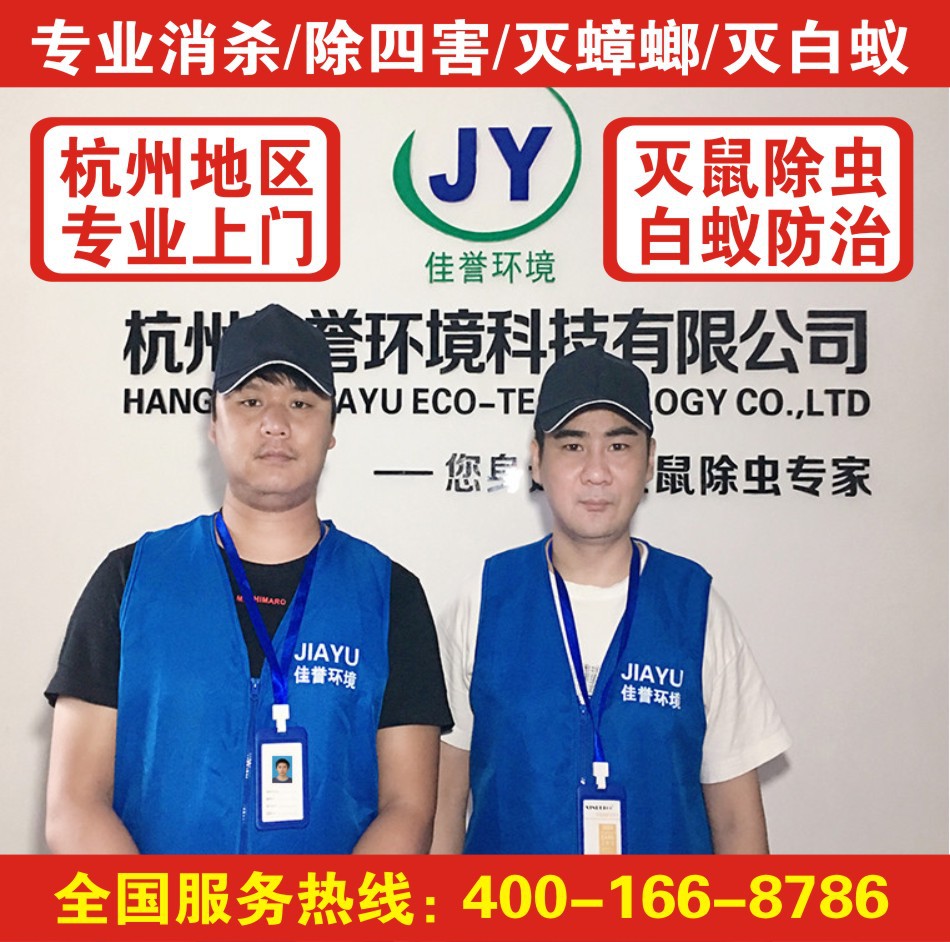 杭州除虫公司上门除蟑螂灭白蚁灭蟑螂服务消杀除四害杀虫