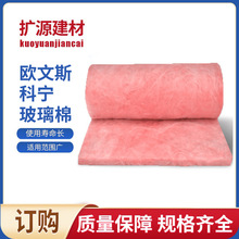 批发欧文斯科宁玻璃棉板50mm保温隔热玻璃棉板 防火离心玻璃棉板
