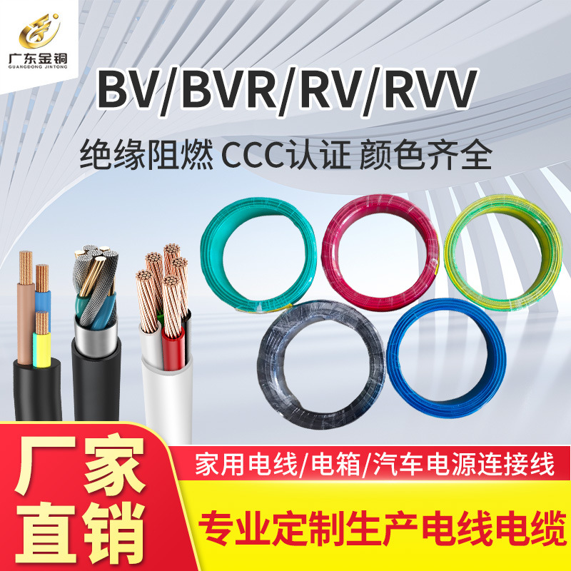 家装电线电缆厂家供应BVR线BV线RV线RVV电源线可定制线芯米数包装