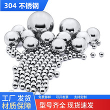 304不锈钢球实心不锈钢珠轴承滚珠3.0mm到50易打孔精密不锈钢球
