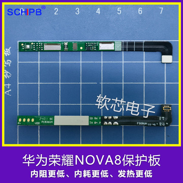 适用于华为荣耀手机电池保护板nova8保护板支持快充单价洽谈-阿里巴巴
