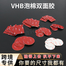 VHB透明亚克力3mm双面胶泡棉胶防水耐高温胶贴强力无痕车居家摆件