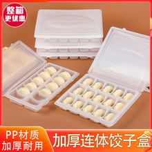 一次性加厚连体饺子盒外卖打包盒速冻馄饨高档水饺盒商用塑料餐盒