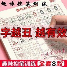 趣味控笔训练字帖笔画偏旁描红画小学生初学者硬笔书法绘画练习纸