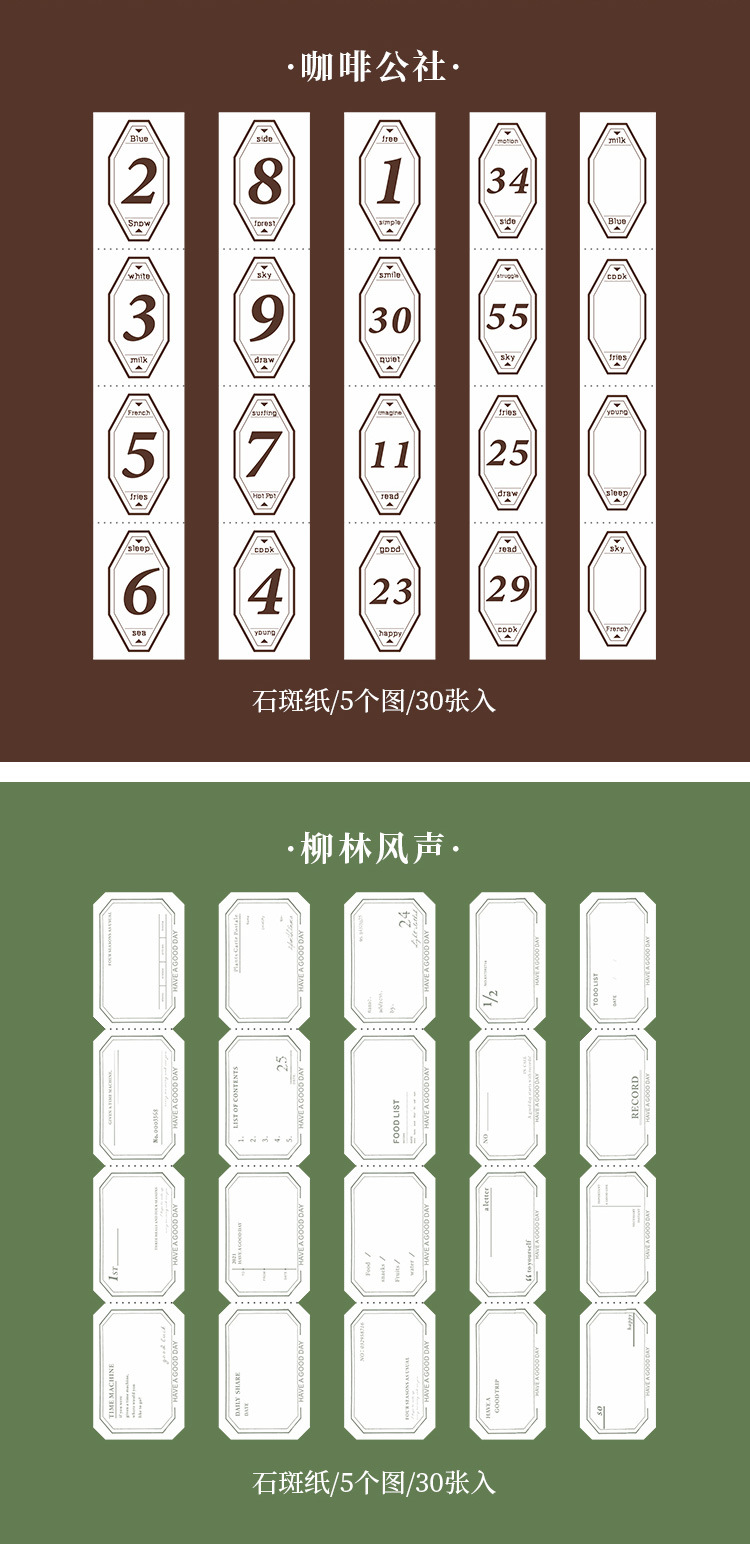 美好的一天长条素材便签 每一天都想见面系列 30张入石斑纸便条纸