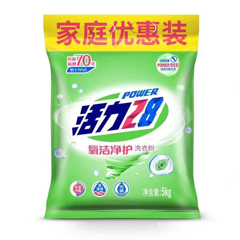 活力28氧洁洗衣粉家用洁净洗手家庭装强力污渍持久10大袋留香去污