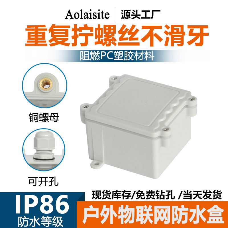 防水接线盒IP68塑料户外防水箱室外监控电源盒配电箱密封明装外壳