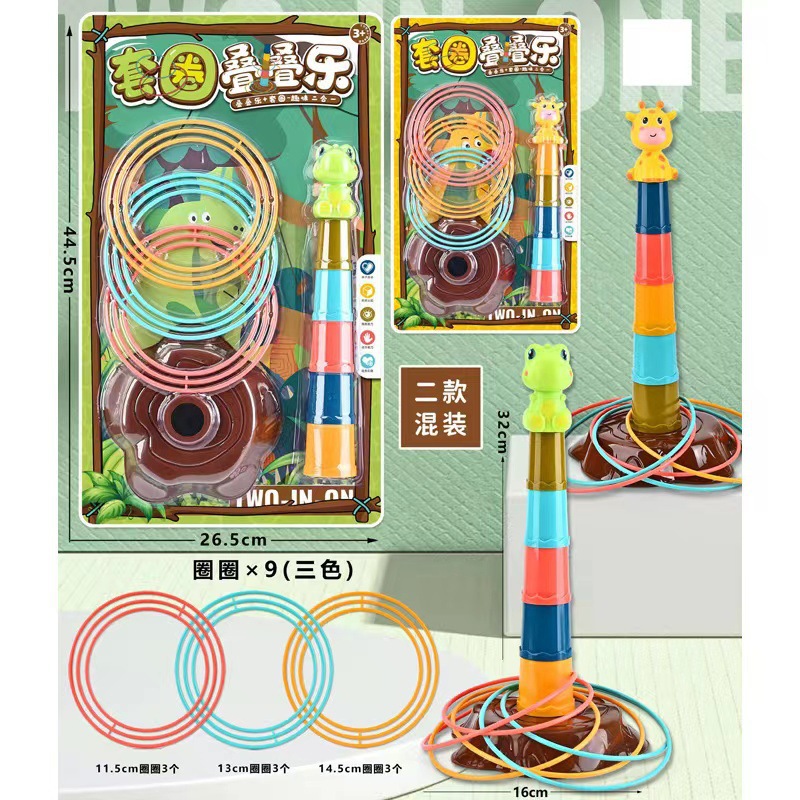 儿童彩虹叠叠乐早教玩具套圈圈幼儿园宝宝互动投掷套圈玩具批发