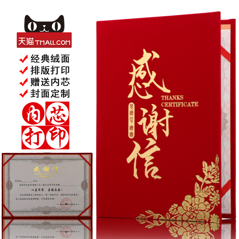 启恒红绒面a4感谢信感谢状感谢证书订制制作定做封面外壳抗疫致谢