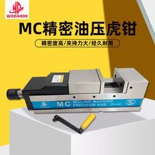 4寸MC高精密油压虎钳机用液压平口钳立卧两用重切削加工DYV-4-130