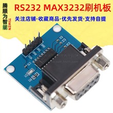 RS232转TTL/母串口转TTL/串口模块/刷机板MAX3232芯片